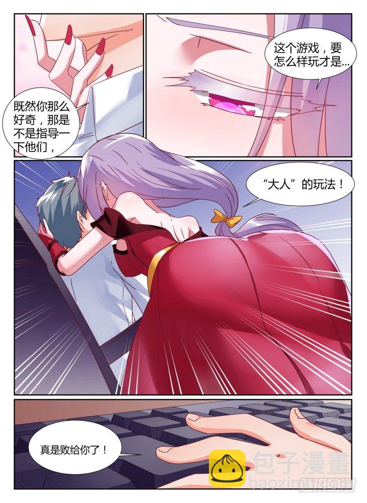 《女友培养计划》28，噩梦 第4页