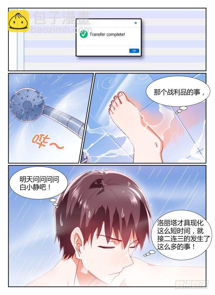 《女友培养计划》28，噩梦 第5页