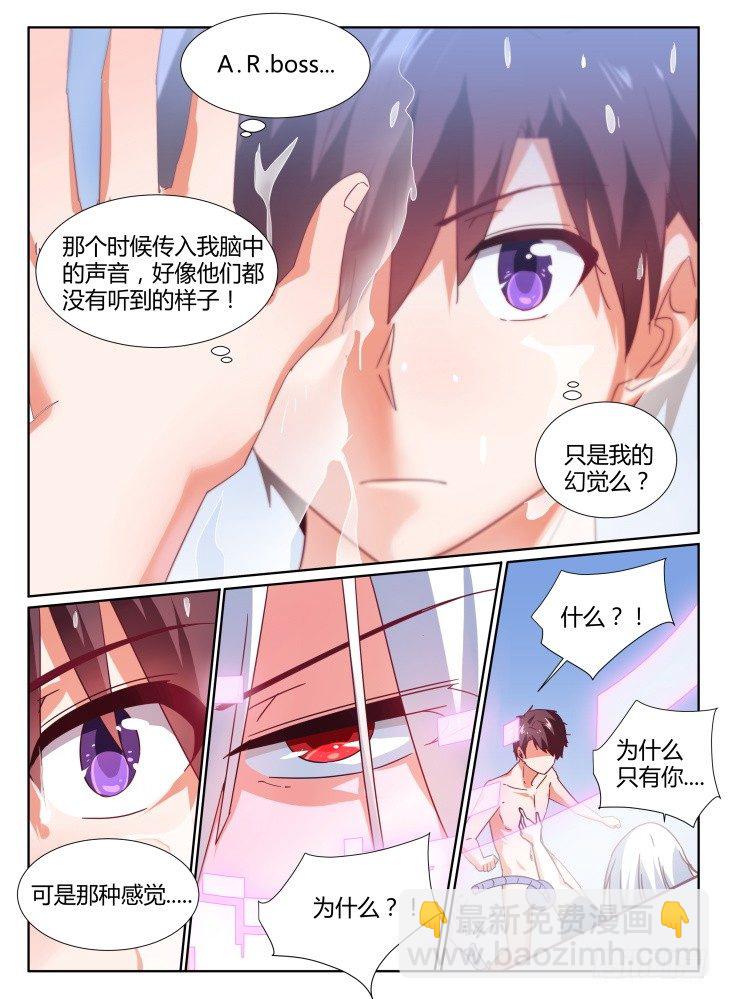 《女友培养计划》28，噩梦 第6页
