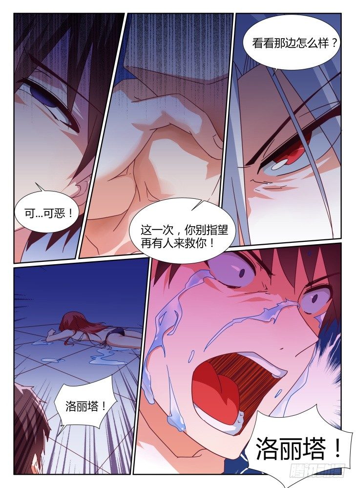 《女友培养计划》28，噩梦 第8页
