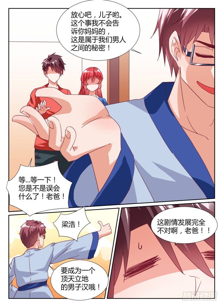 《女友培养计划》27，被发现的秘密？ 第10页