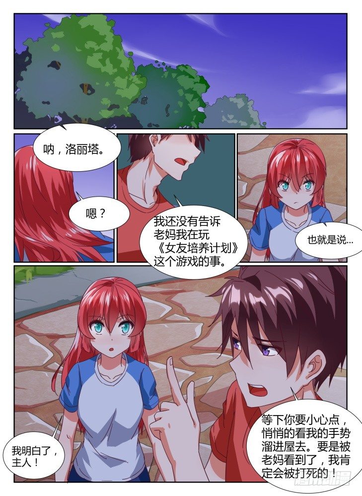 《女友培养计划》27，被发现的秘密？ 第2页