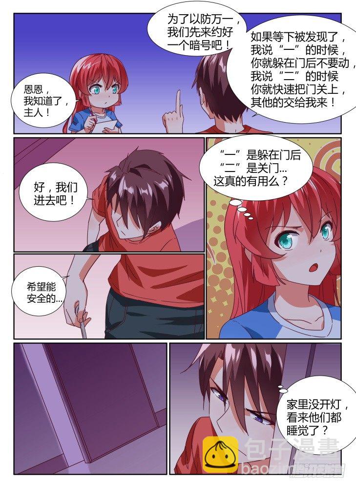 《女友培养计划》27，被发现的秘密？ 第3页
