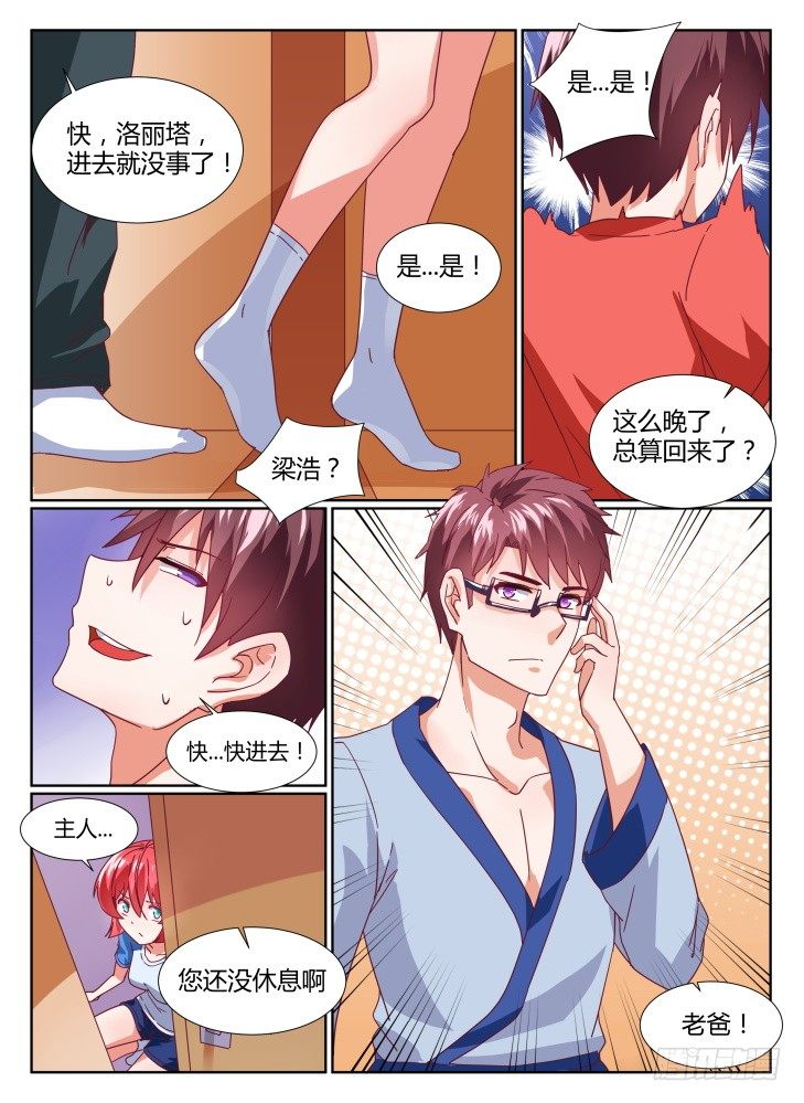 《女友培养计划》27，被发现的秘密？ 第5页