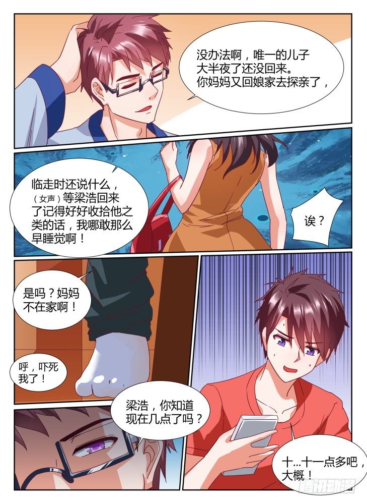 《女友培养计划》27，被发现的秘密？ 第6页
