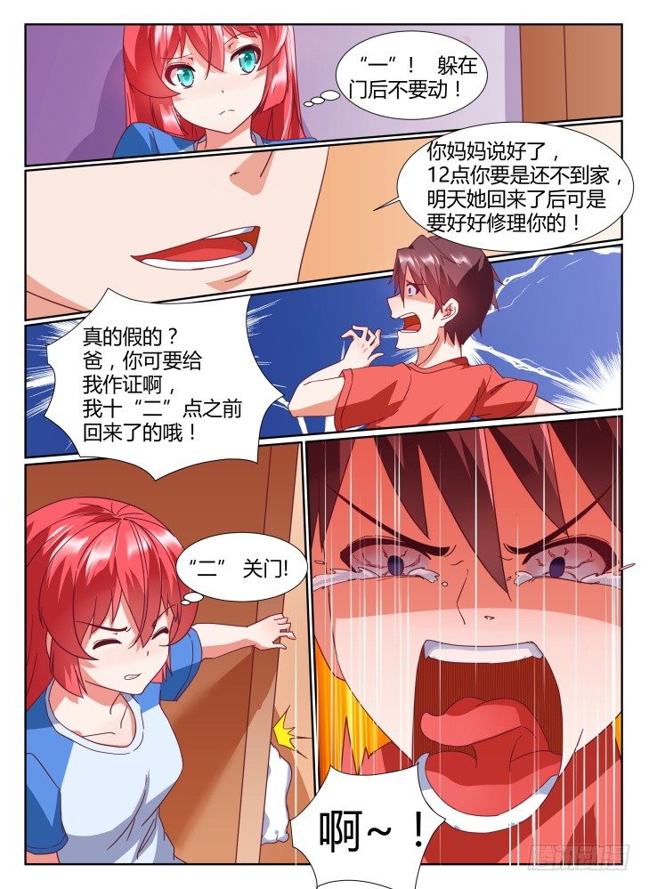 《女友培养计划》27，被发现的秘密？ 第7页