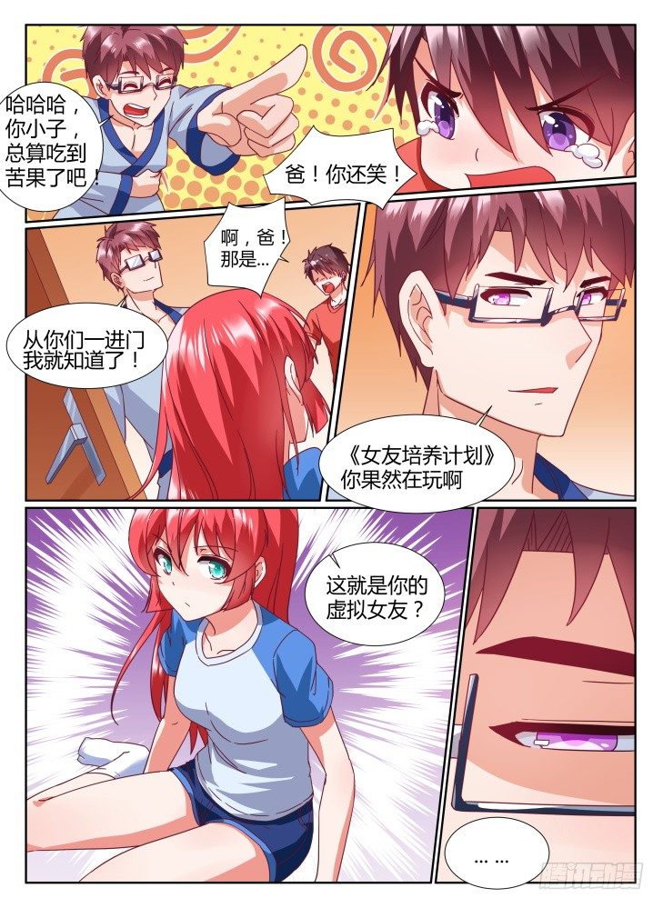 《女友培养计划》27，被发现的秘密？ 第8页