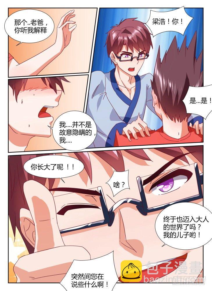 《女友培养计划》27，被发现的秘密？ 第9页