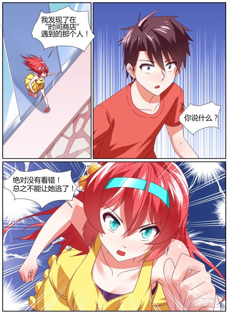 《女友培养计划》30,终于追上你了！ 第10页