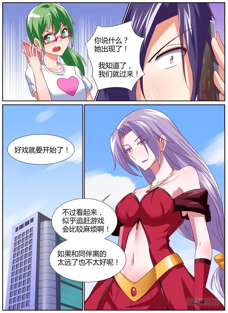 《女友培养计划》30,终于追上你了！ 第11页