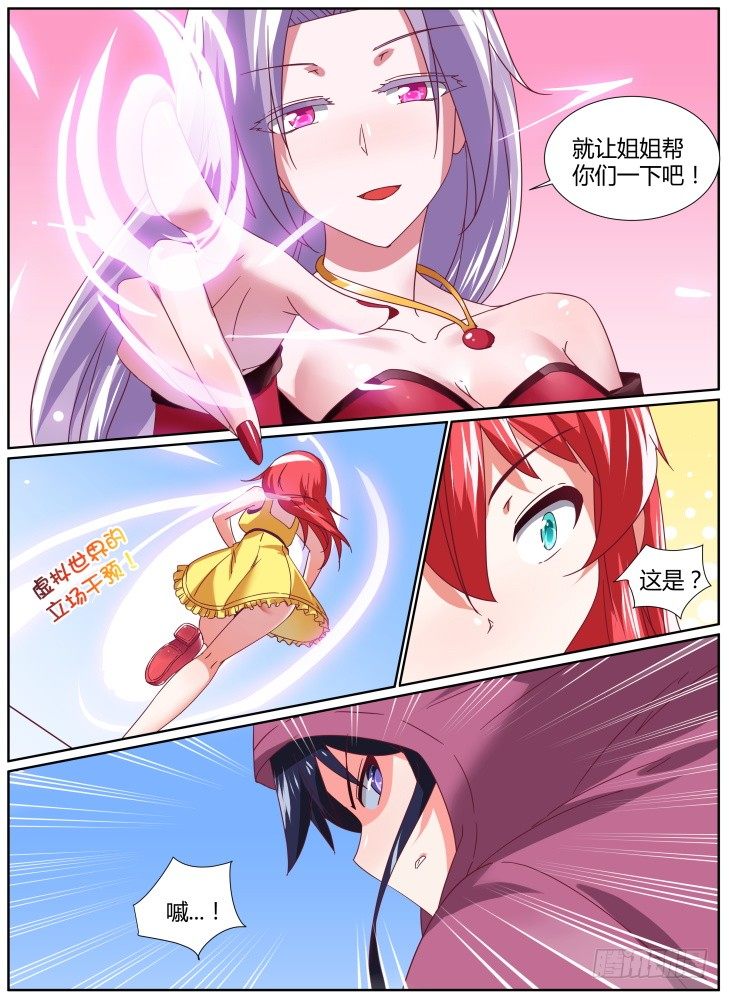 《女友培养计划》30,终于追上你了！ 第12页