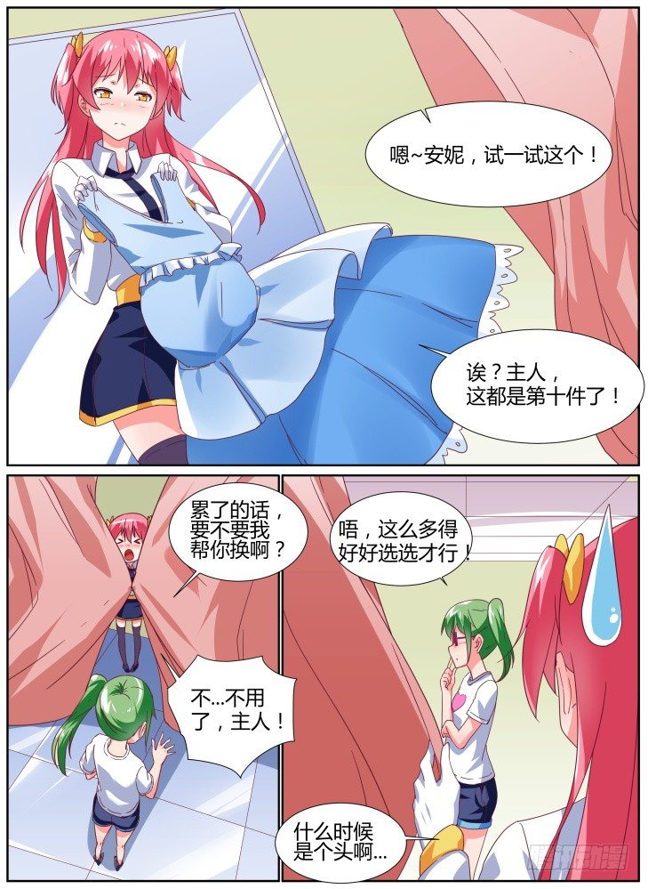 《女友培养计划》30,终于追上你了！ 第2页