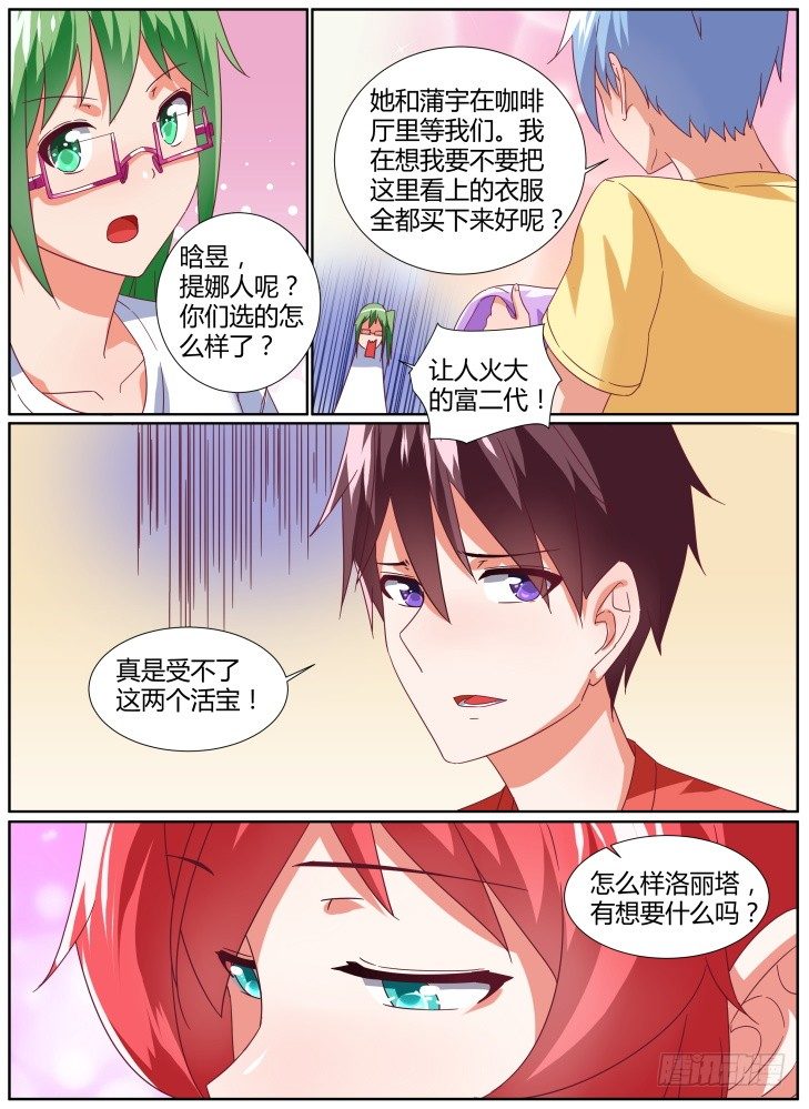 《女友培养计划》30,终于追上你了！ 第3页