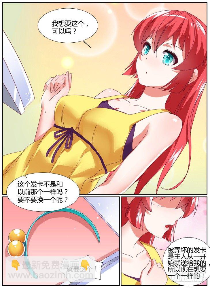 《女友培养计划》30,终于追上你了！ 第4页