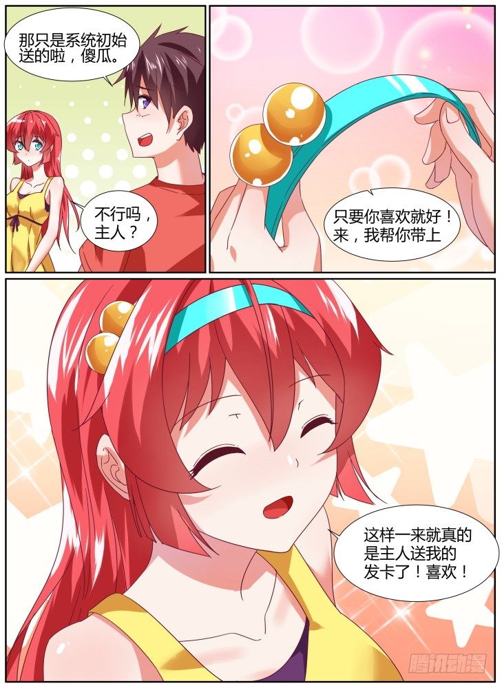 《女友培养计划》30,终于追上你了！ 第5页