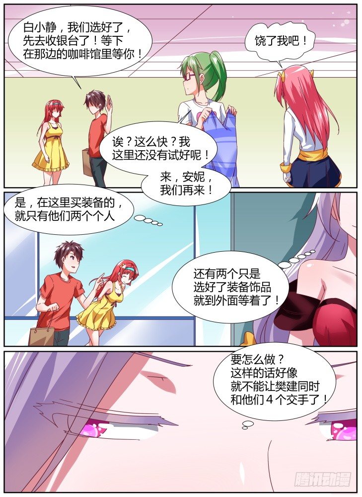 《女友培养计划》30,终于追上你了！ 第6页