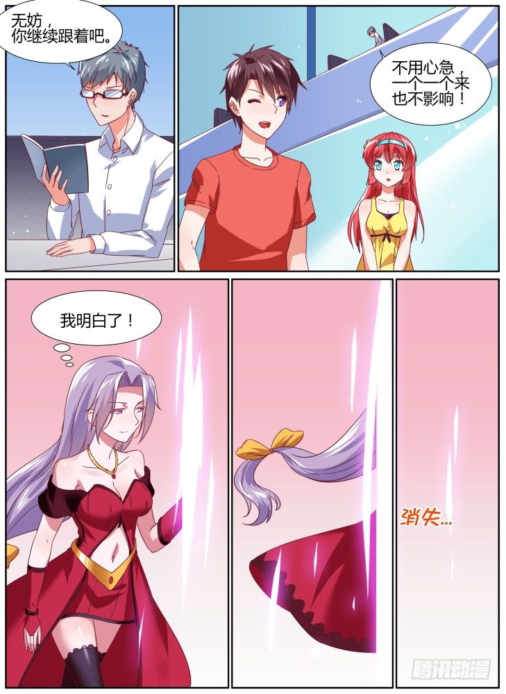 《女友培养计划》30,终于追上你了！ 第7页