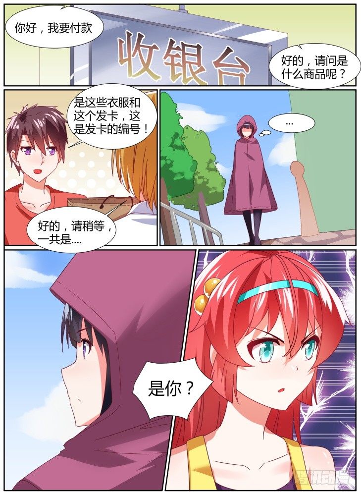 《女友培养计划》30,终于追上你了！ 第8页