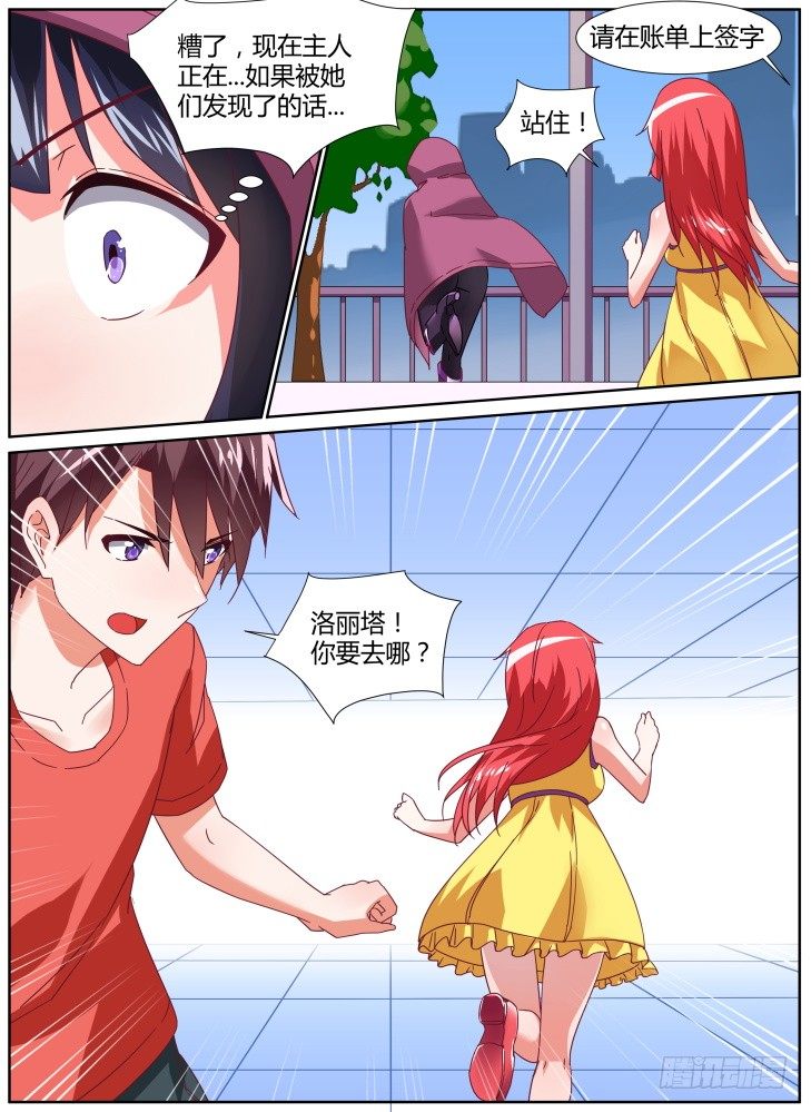 《女友培养计划》30,终于追上你了！ 第9页