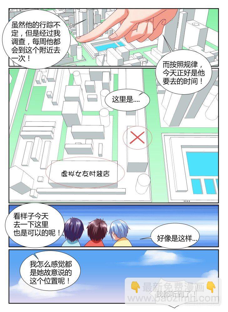《女友培养计划》29，发现踪迹 第10页