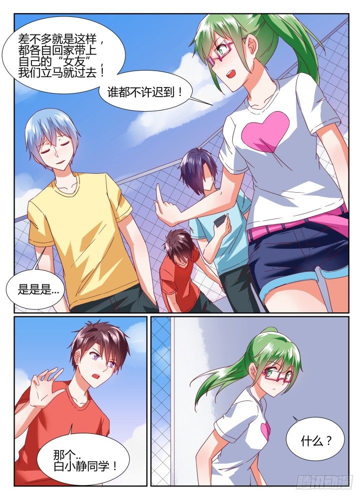 《女友培养计划》29，发现踪迹 第11页