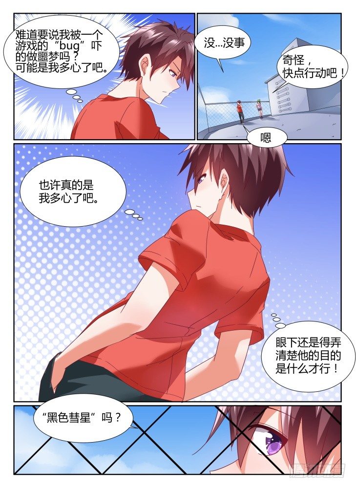 《女友培养计划》29，发现踪迹 第12页