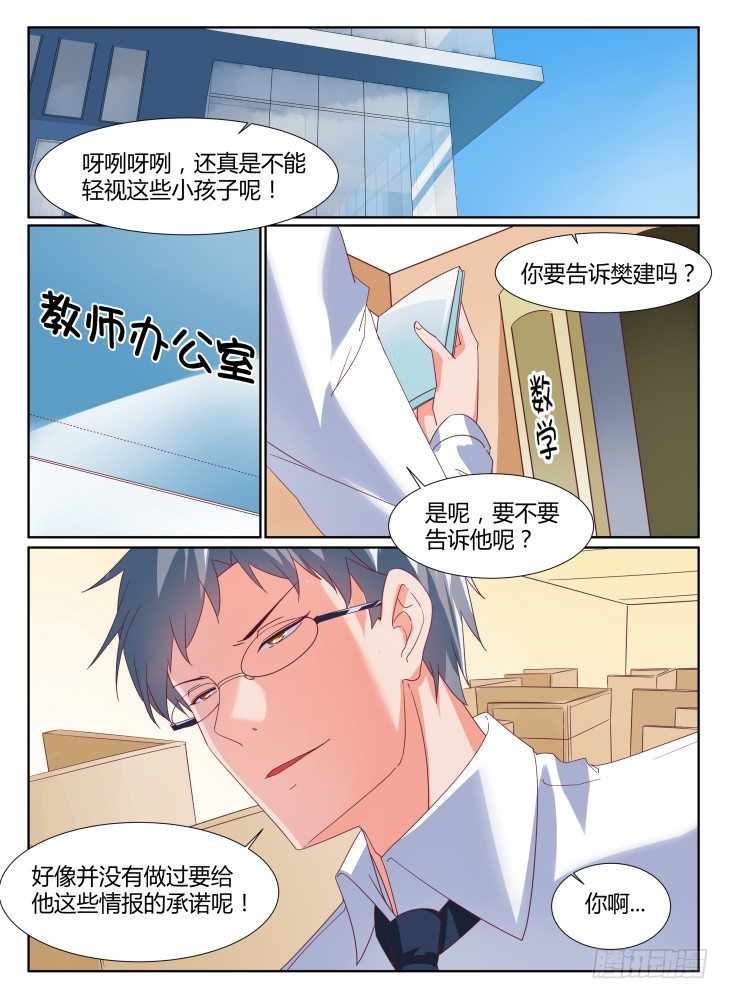 《女友培养计划》29，发现踪迹 第13页