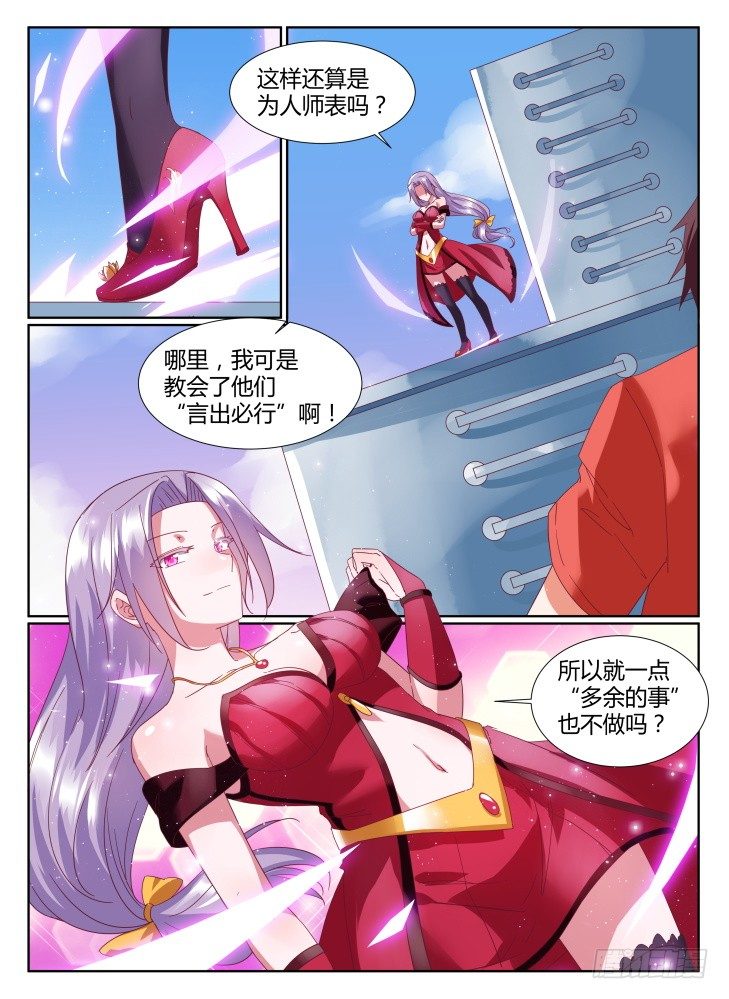 《女友培养计划》29，发现踪迹 第14页