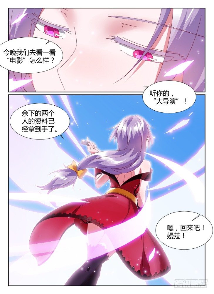 《女友培养计划》29，发现踪迹 第15页