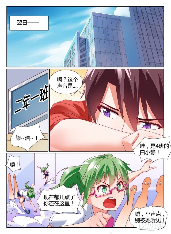 《女友培养计划》29，发现踪迹 第1页