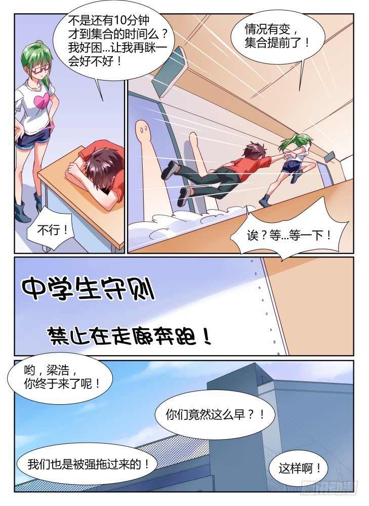 《女友培养计划》29，发现踪迹 第2页
