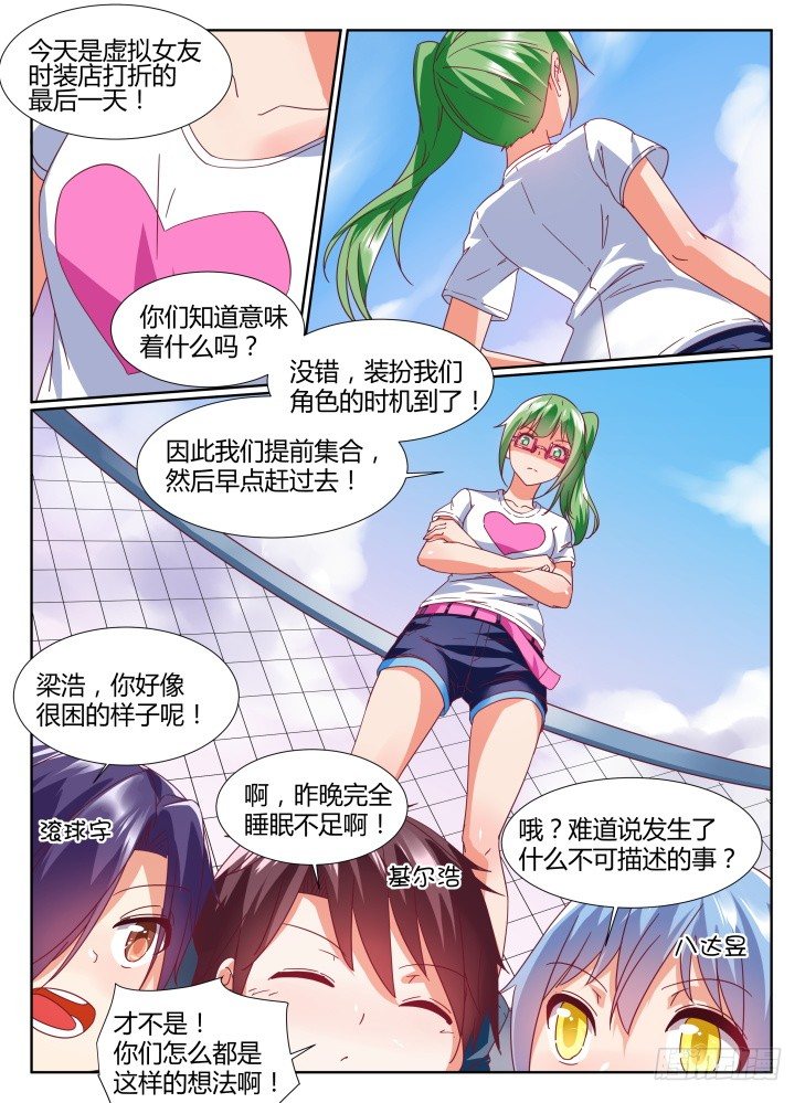 《女友培养计划》29，发现踪迹 第3页