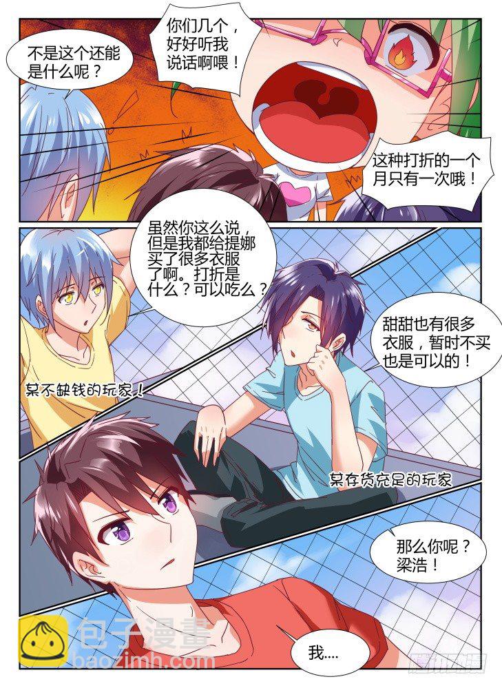 《女友培养计划》29，发现踪迹 第4页