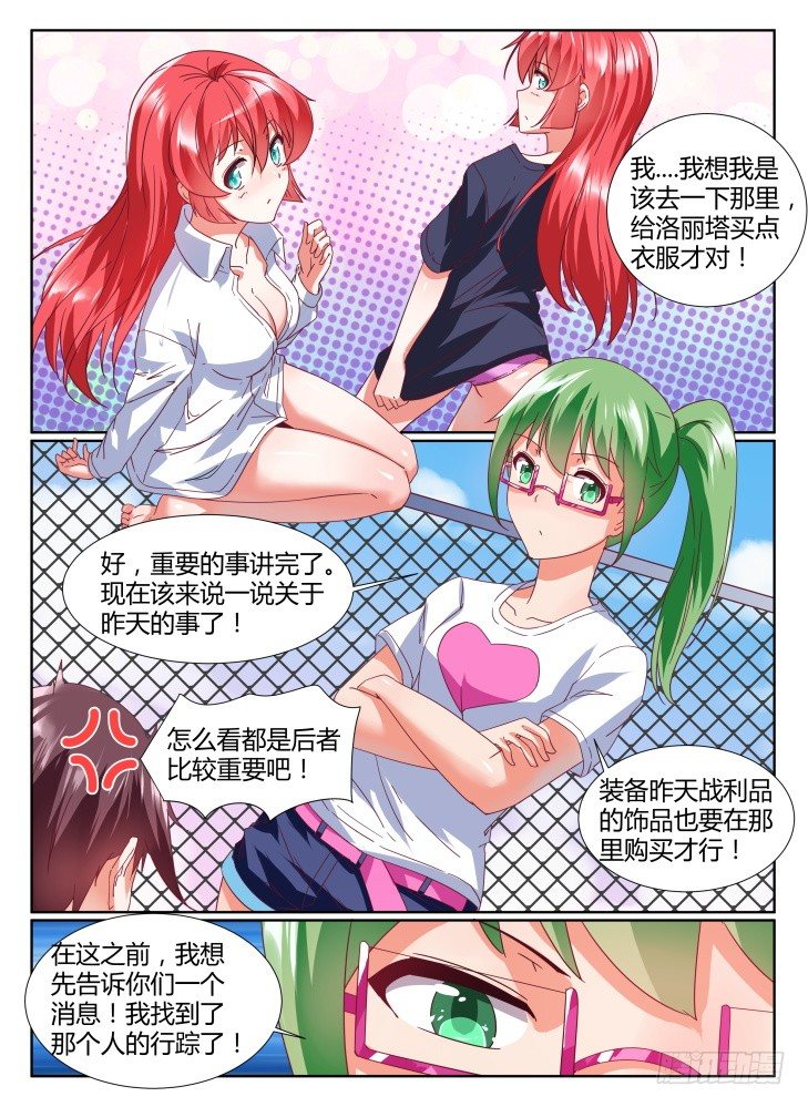 《女友培养计划》29，发现踪迹 第5页