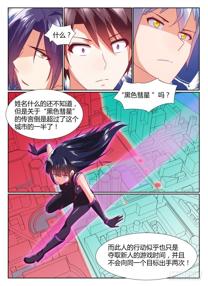 《女友培养计划》29，发现踪迹 第6页