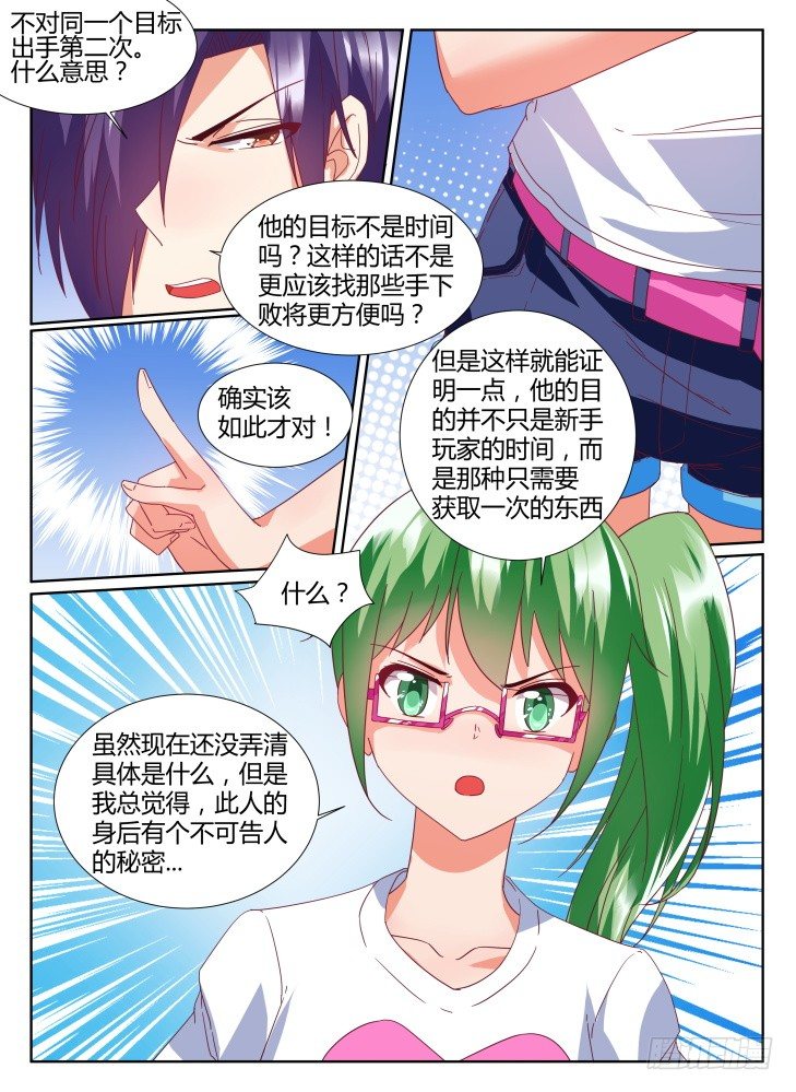 《女友培养计划》29，发现踪迹 第7页