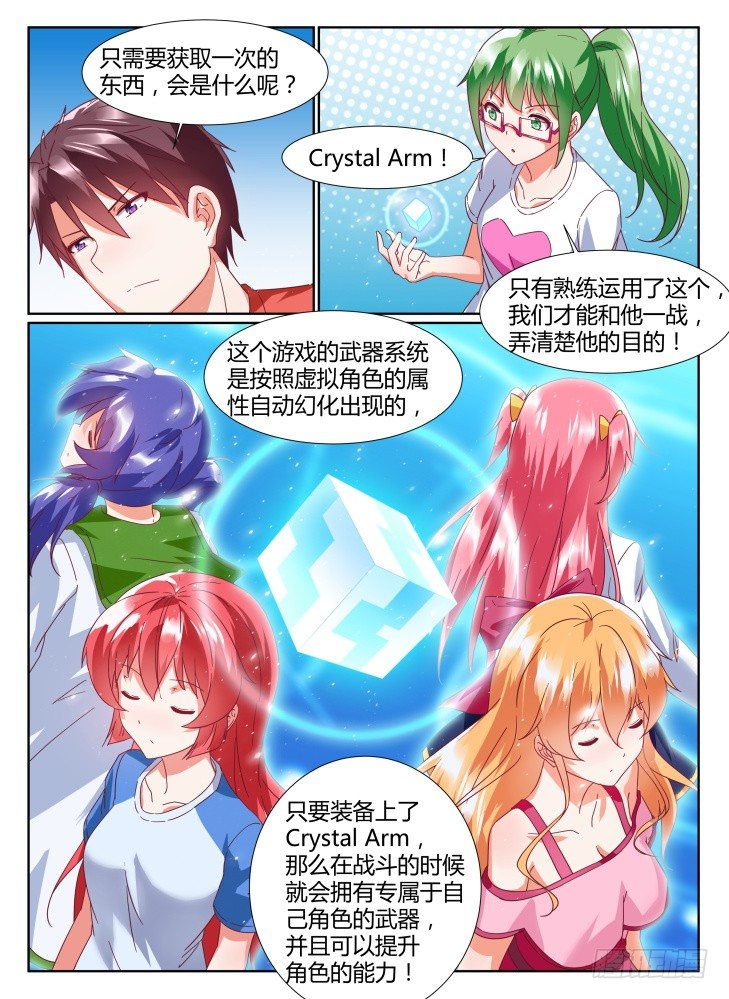 《女友培养计划》29，发现踪迹 第8页