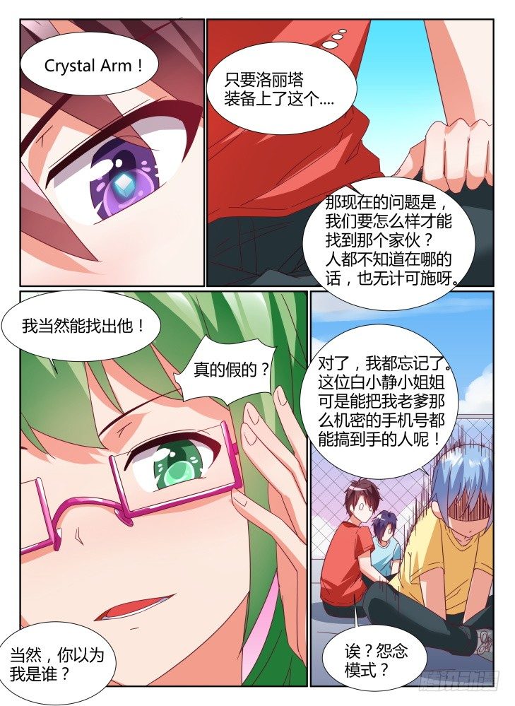 《女友培养计划》29，发现踪迹 第9页