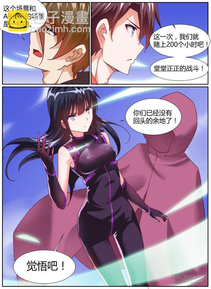 《女友培养计划》31，交涉失败！ 第10页