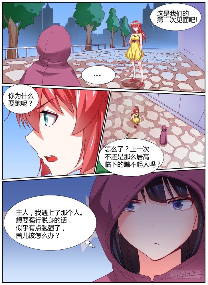 《女友培养计划》31，交涉失败！ 第1页