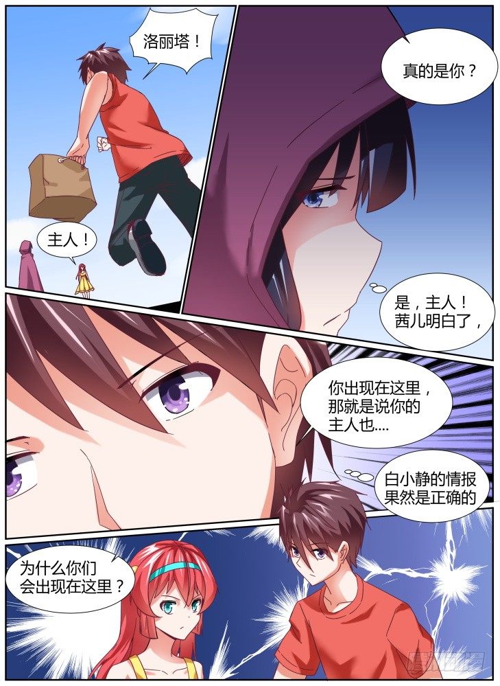 《女友培养计划》31，交涉失败！ 第2页