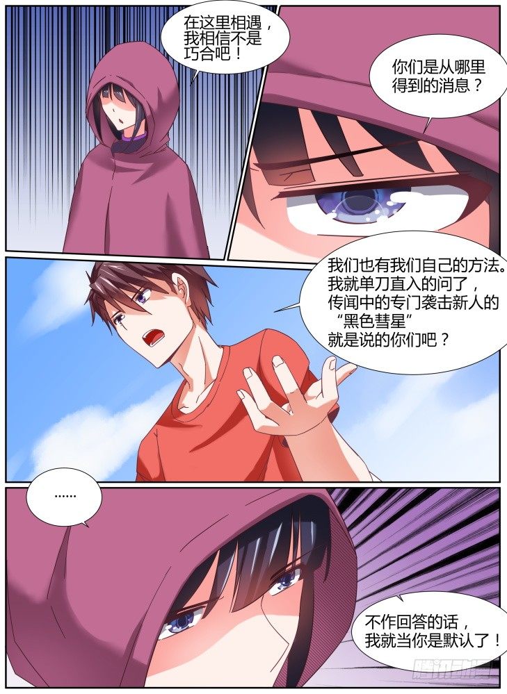 《女友培养计划》31，交涉失败！ 第3页