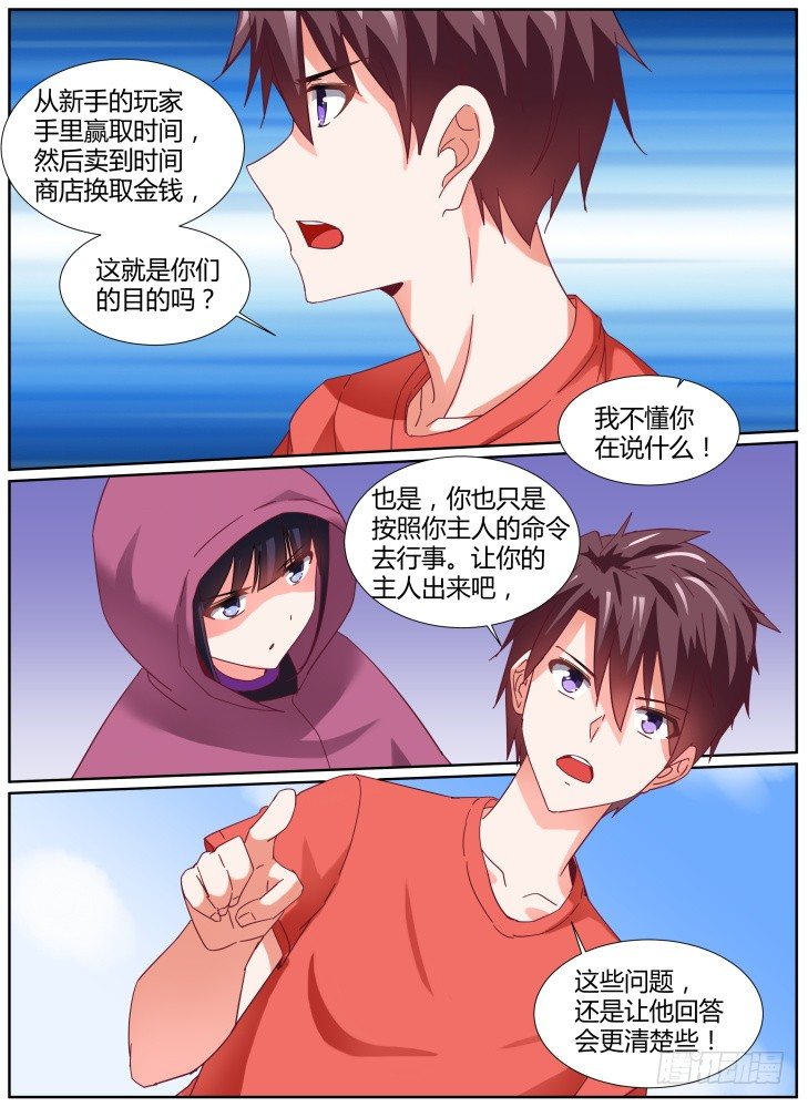 《女友培养计划》31，交涉失败！ 第4页