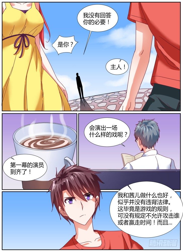 《女友培养计划》31，交涉失败！ 第5页