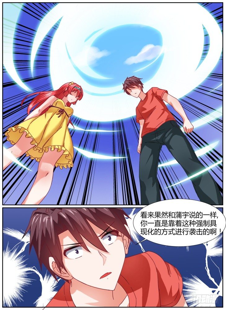 《女友培养计划》31，交涉失败！ 第9页