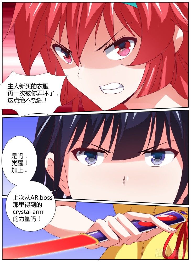 《女友培养计划》32,Crystal Arm 第11页