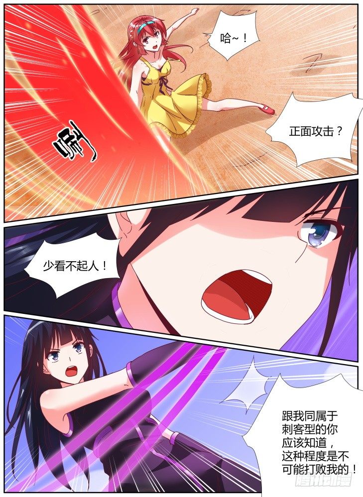 《女友培养计划》32,Crystal Arm 第12页