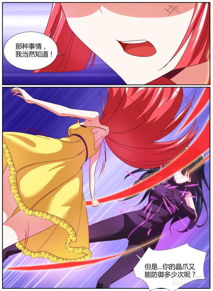 《女友培养计划》32,Crystal Arm 第13页