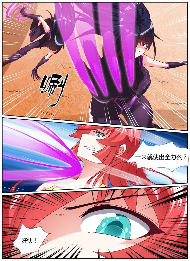 《女友培养计划》32,Crystal Arm 第1页