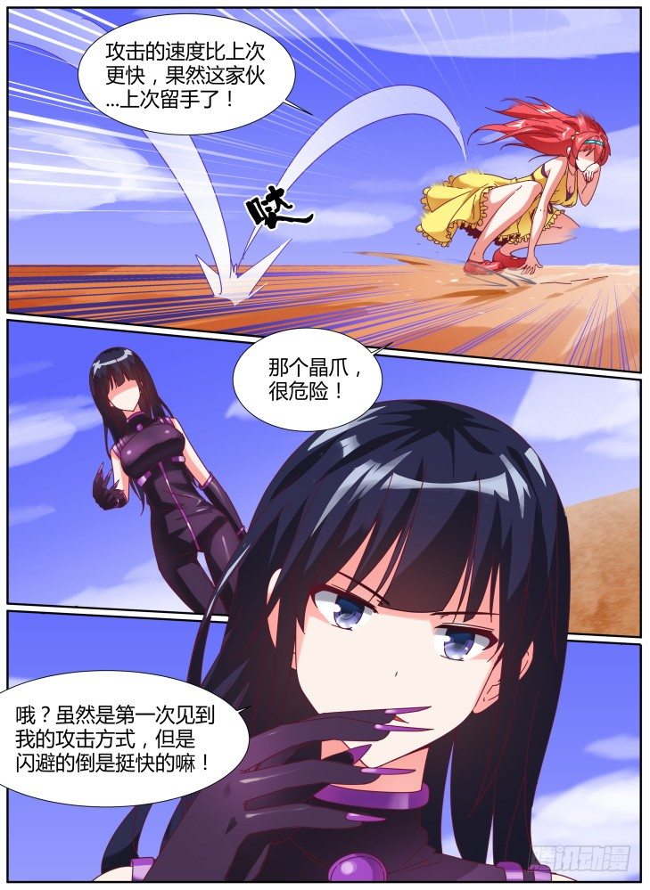 《女友培养计划》32,Crystal Arm 第2页